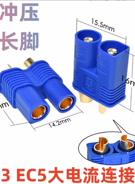 航模插头EC5EC3香蕉插头大电流动力电池组可焊接免压壳五金加长款
