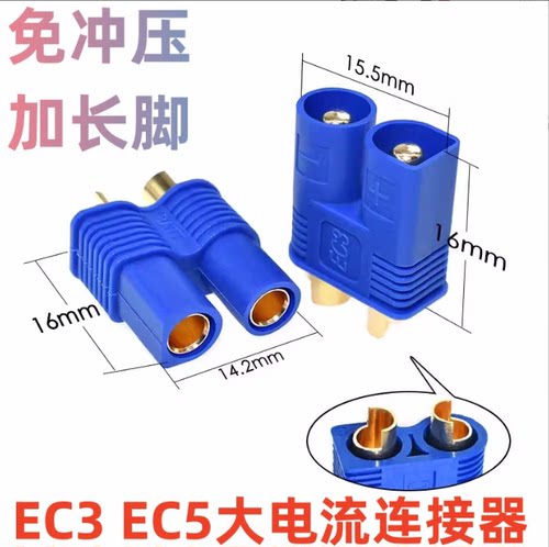 航模插头EC5EC3香蕉插头免压壳