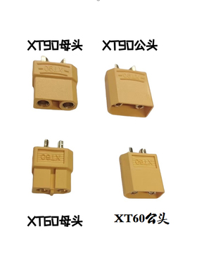 XT30XT60/XT90XT150公母头航模插头大炮充电器插头