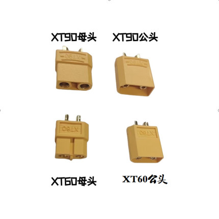 XT30XT60/XT90XT150公母头航模插头大炮充电器插头