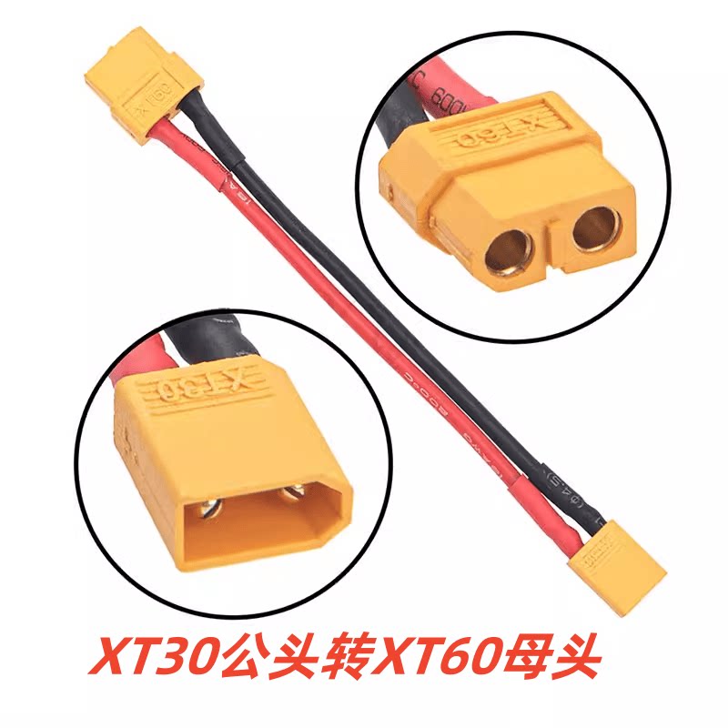 XT30XT60XT90公母插头转接线航模图片
