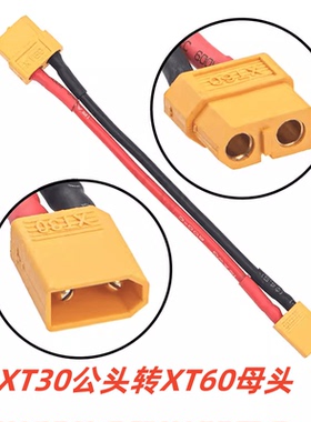 遥控飞机固定翼航模配件XT30XT60XT90公母插头转接线转接器