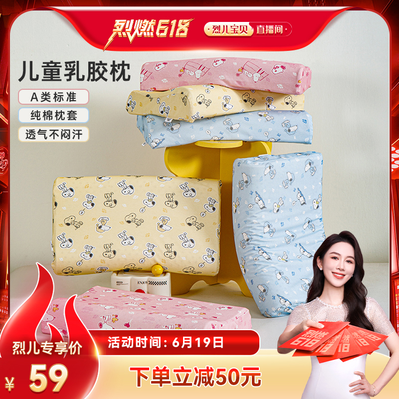 【 烈儿烈燃618！】史努比儿童乳胶枕3-6-12岁儿童枕A类四季通用