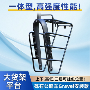 旅行车瓜车硬叉gravel road砾石自行车多功能车前货架衣架挂包驮