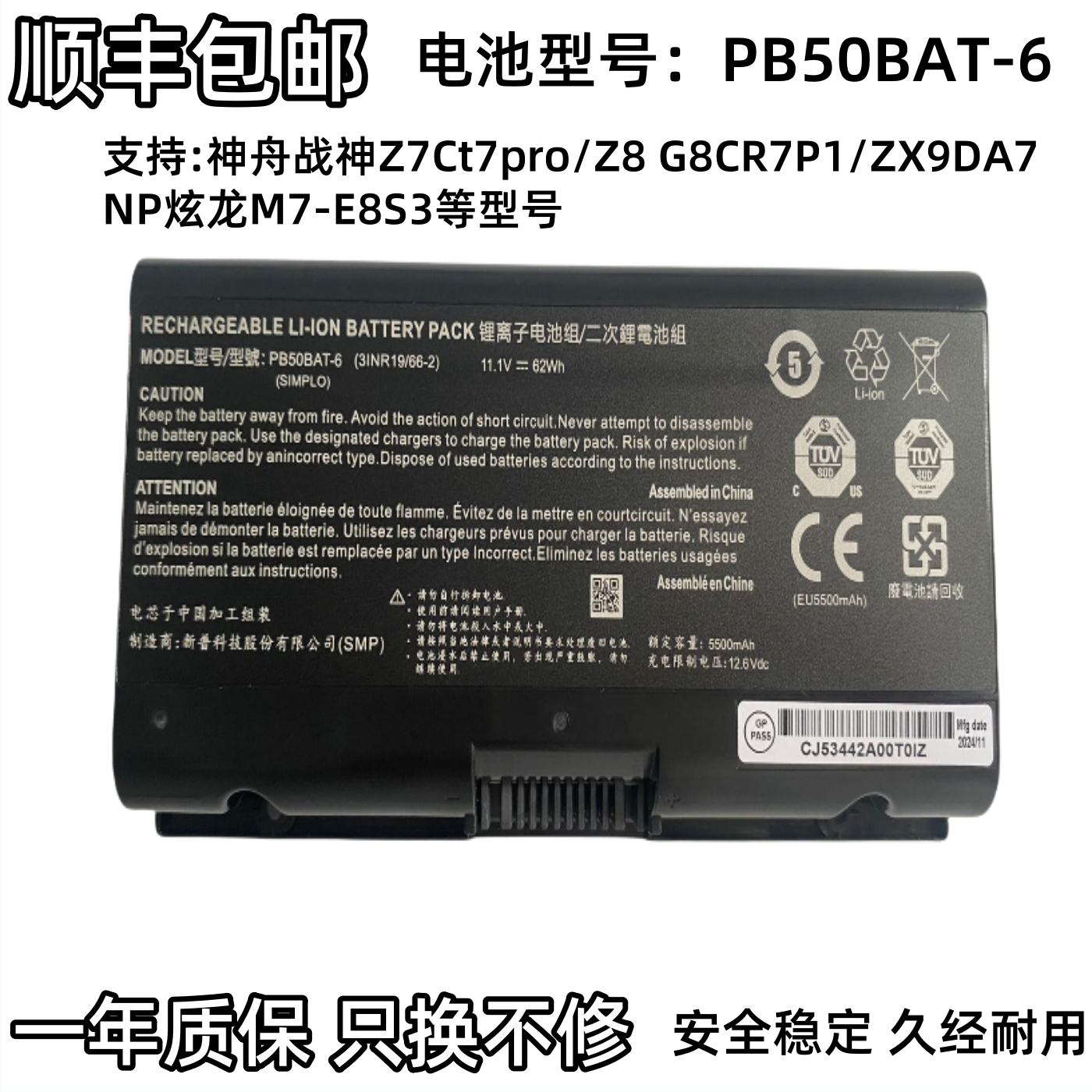 全新神舟PB50BAT-6电池