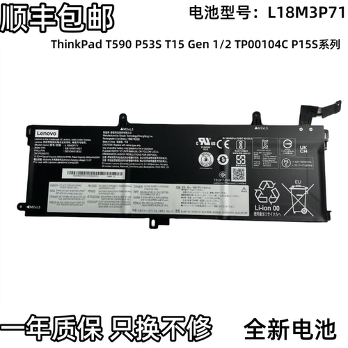 联想ThinkpadT590笔记本电池