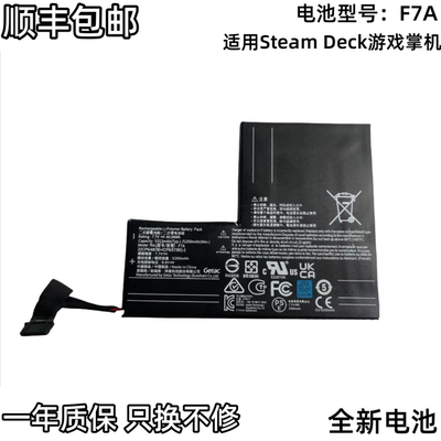 适用全新 Steam Deck LCD 游戏掌机 内置电池 F7A 40WH