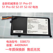 适用机械革命 S1 Pro-01 S1 Pro-02 S2-01 S2-02 SSBS73原装 电池