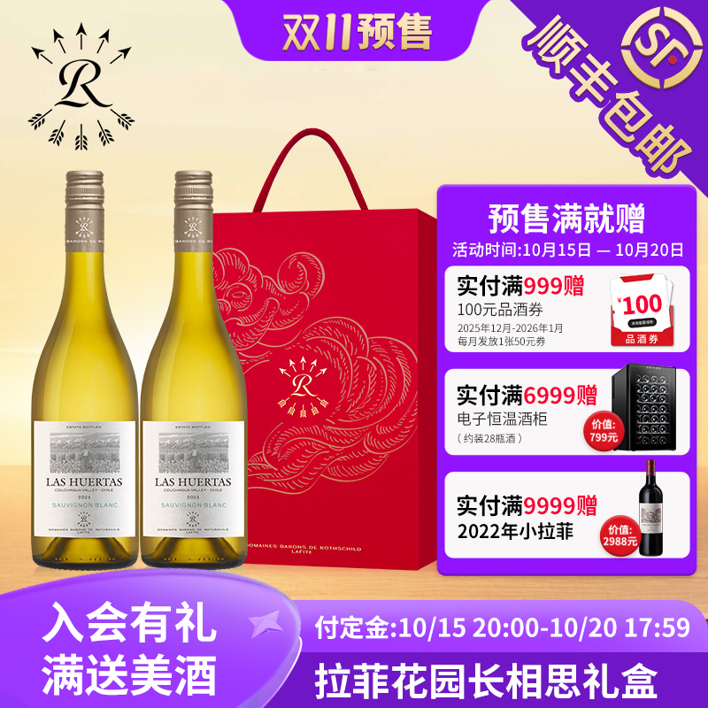 拉菲花园长相思白葡萄酒罗斯柴尔德官方正品进口干白双支送礼盒装