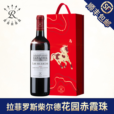 拉菲红酒巴斯克花园干红礼盒装