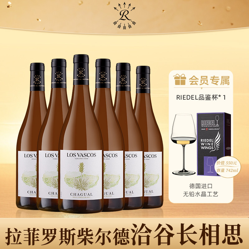 拉菲洽谷长相思干白葡萄酒整箱
