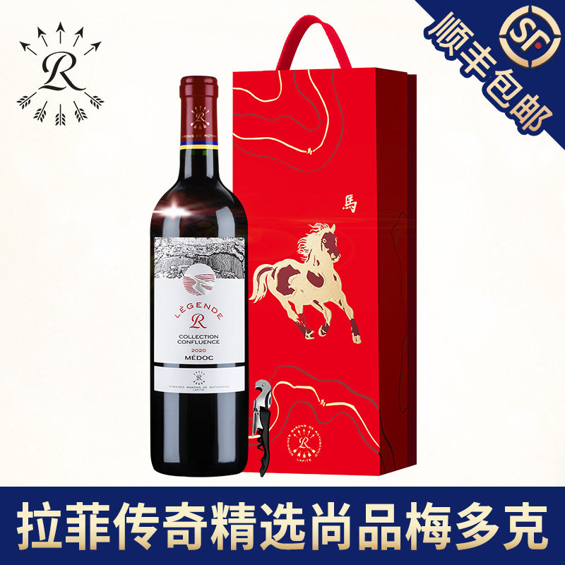 拉菲精选梅多克红酒礼盒装年货送礼罗斯柴尔德官方进口干红葡萄酒