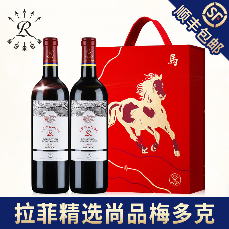 拉菲精选梅多克红酒礼盒装罗斯柴尔德官方法国官方进口干红葡萄酒
