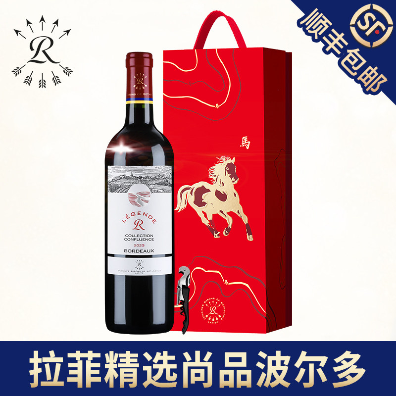 拉菲精选尚品波尔多红酒罗斯柴尔德官方正品干红葡萄酒中秋礼盒装