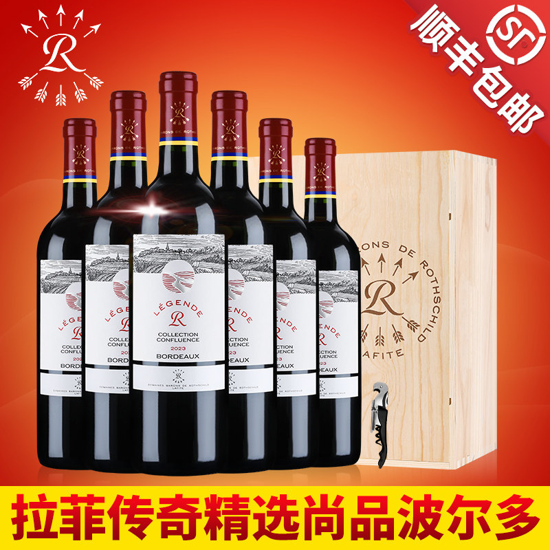 拉菲精选尚品波尔多红酒整箱装进口干红葡萄酒送礼官方正品旗舰店