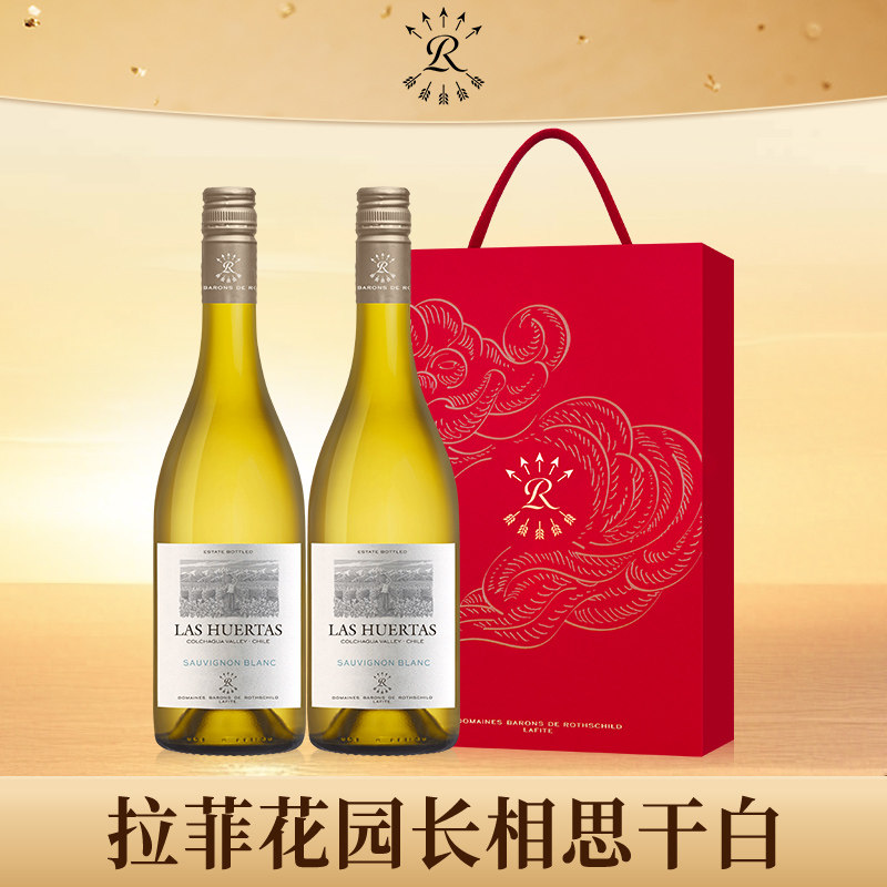 拉菲花园长相思白葡萄酒罗斯柴尔德官方正品行货进口干白送礼盒装