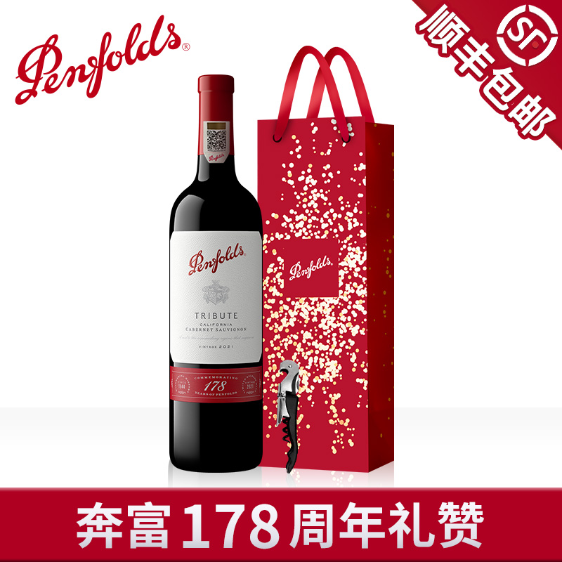 奔富178周年礼赞红酒礼盒官方正品原瓶进口赤霞珠干红葡萄酒送礼