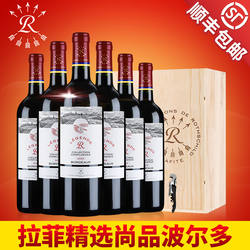 拉菲精选尚品波尔多红酒整箱装进口干红葡萄酒送礼官方正品旗舰店