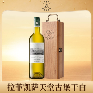 拉菲凯萨天堂古堡长相思干白罗斯柴尔德法国波尔多官方正白葡萄酒