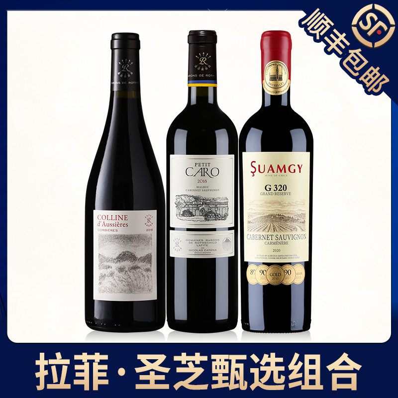 拉菲凯洛副牌歌岭红酒圣芝G320官方授权原瓶进口干红葡萄酒组合装