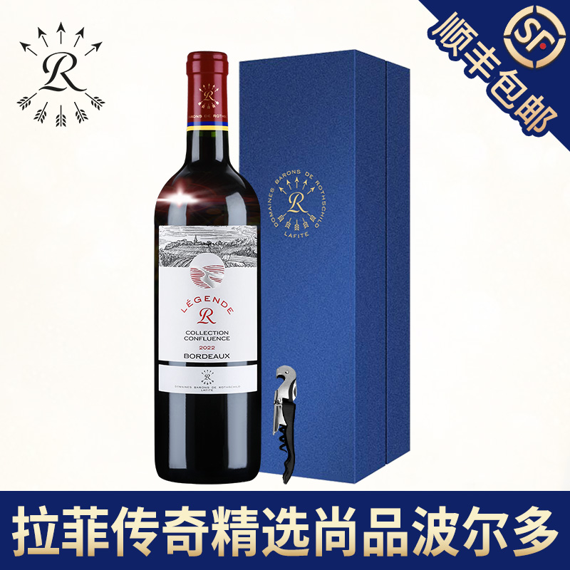 拉菲精选尚品波尔多红酒礼盒装罗斯柴尔德官方正品干红葡萄酒送礼