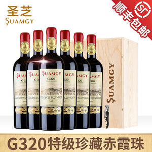 圣芝G320蜡封特级珍藏赤霞珠红酒进口官方正品葡萄酒礼盒干红整箱