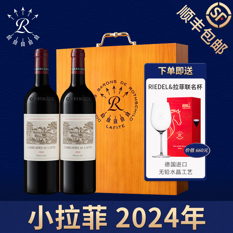 2024年小拉菲副牌红酒礼盒装官方旗舰正品行货名庄干红葡萄酒送礼