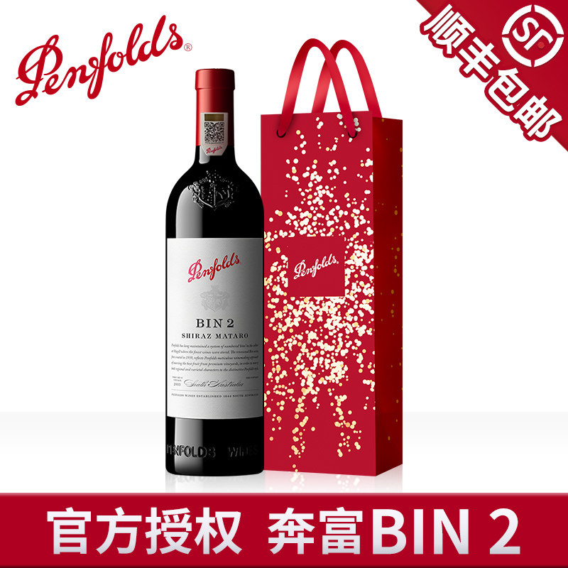 奔富BIN2红酒澳洲官方正品行货进口设拉子干红葡萄酒礼盒装送礼