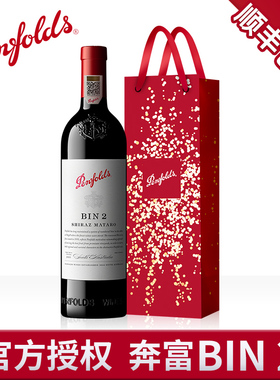奔富BIN2红酒澳洲官方正品行货进口设拉子干红葡萄酒礼盒装送礼