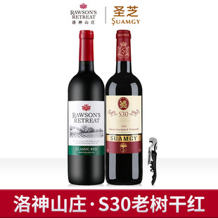 洛神山庄澳洲原瓶进口红酒官方正品 圣芝S30赤霞珠干红葡萄酒组合