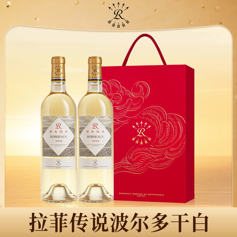 拉菲传说波尔多干白罗斯柴尔德法国官方长相思白葡萄酒中秋礼盒装