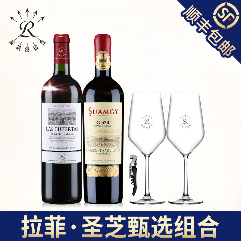 拉菲花园珍藏赤霞珠红酒罗斯柴尔德干红圣芝G320特酿葡萄酒组合装