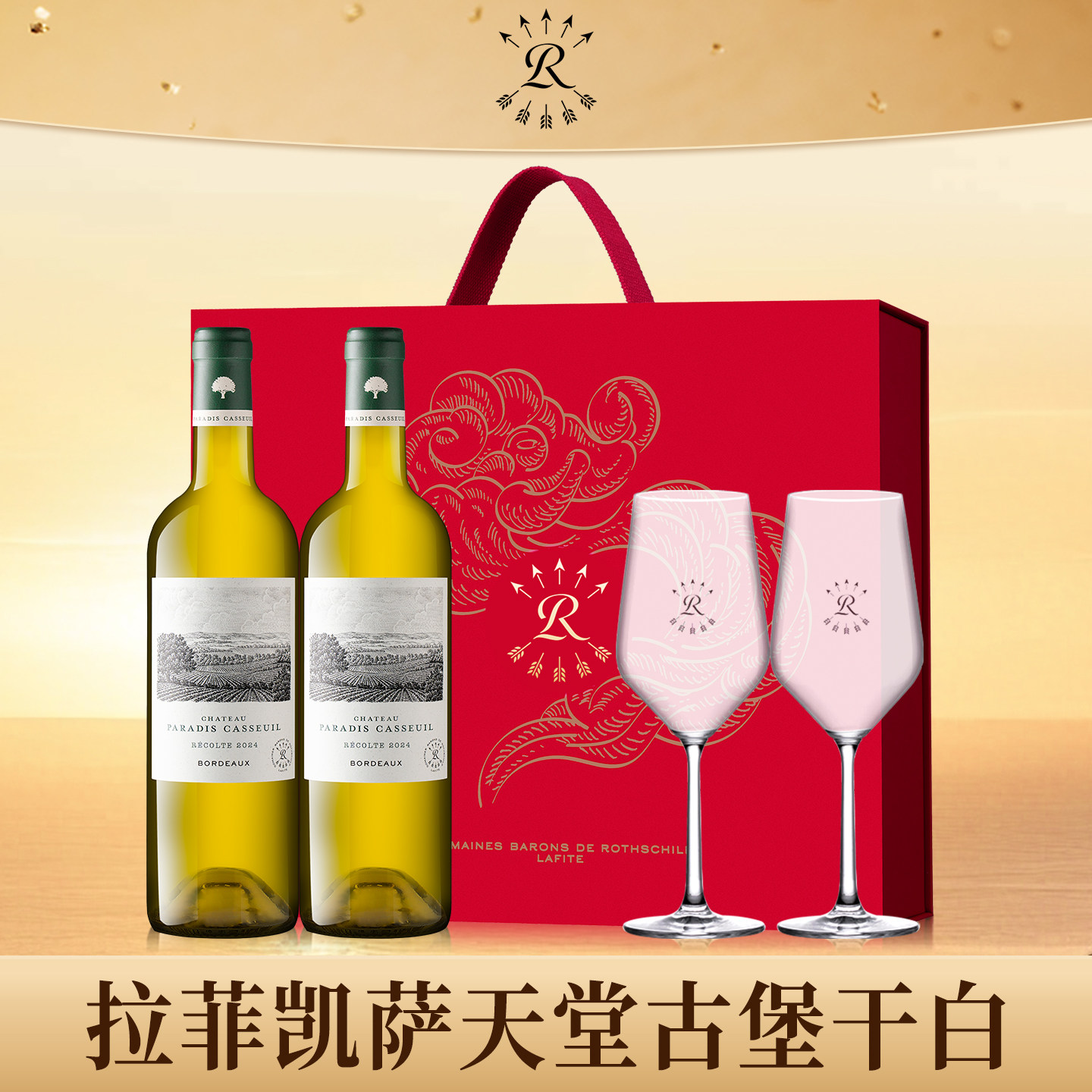 拉菲凯萨天堂古堡长相思干法国波尔多官方正品进口白葡萄酒礼盒装