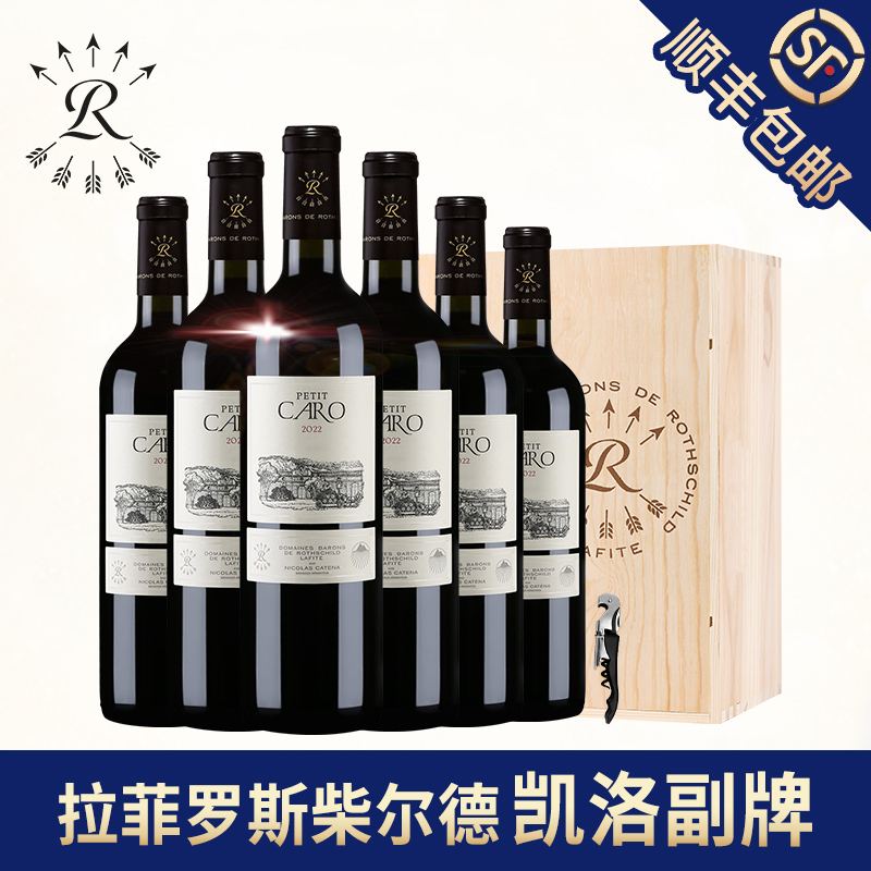 拉菲红酒凯洛酒庄副牌红酒整箱