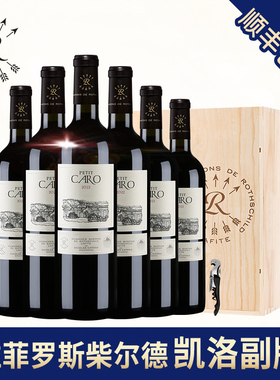 2022年拉菲凯洛酒庄副牌红酒整箱装罗斯柴尔德官方进口干红葡萄酒