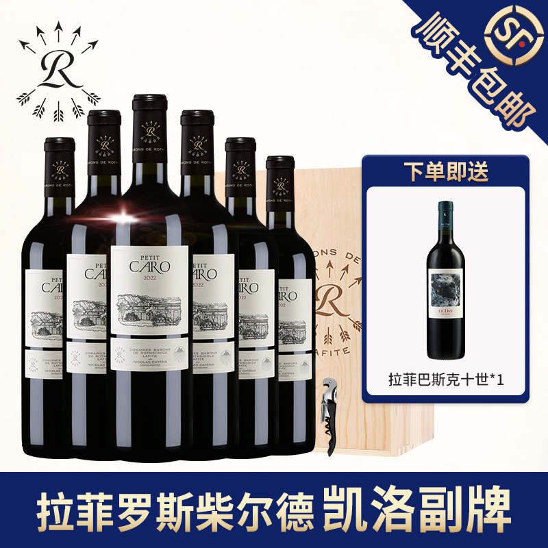 2022年拉菲凯洛酒庄副牌红酒整箱装罗斯柴尔德官方进口干红葡萄酒