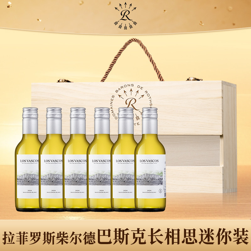 拉菲长相思白葡萄酒小瓶装罗斯柴尔德霞多丽干白葡萄酒187ml*6