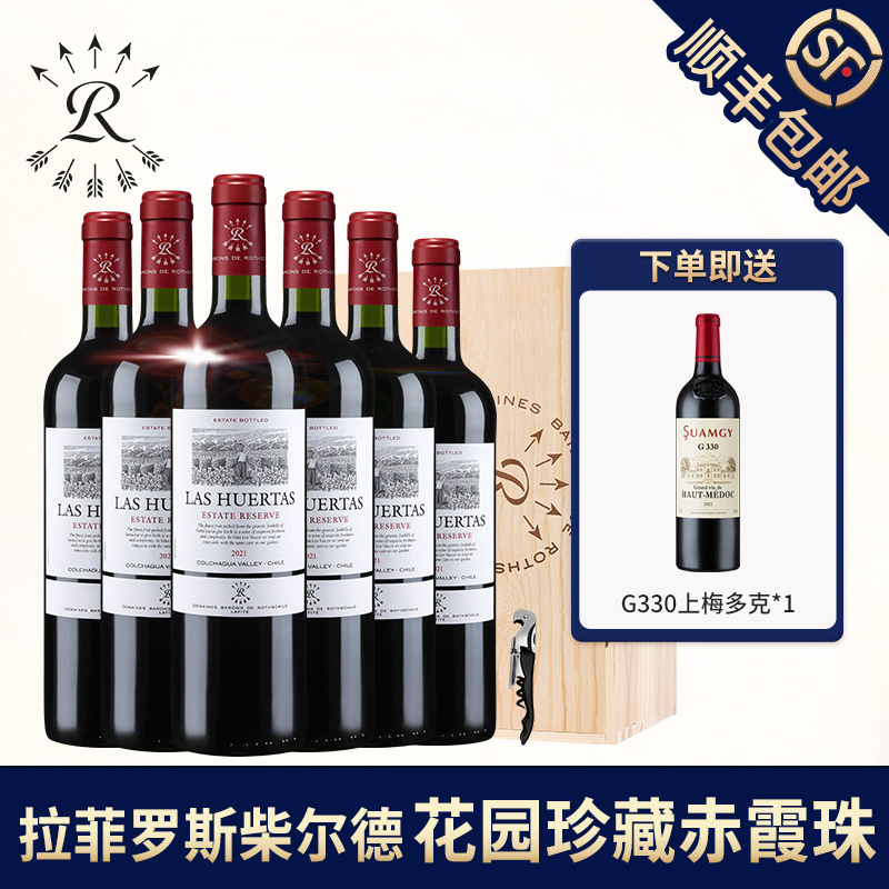 拉菲花园珍藏赤霞珠红酒整箱进口巴斯克干红葡萄酒官方正品旗舰店