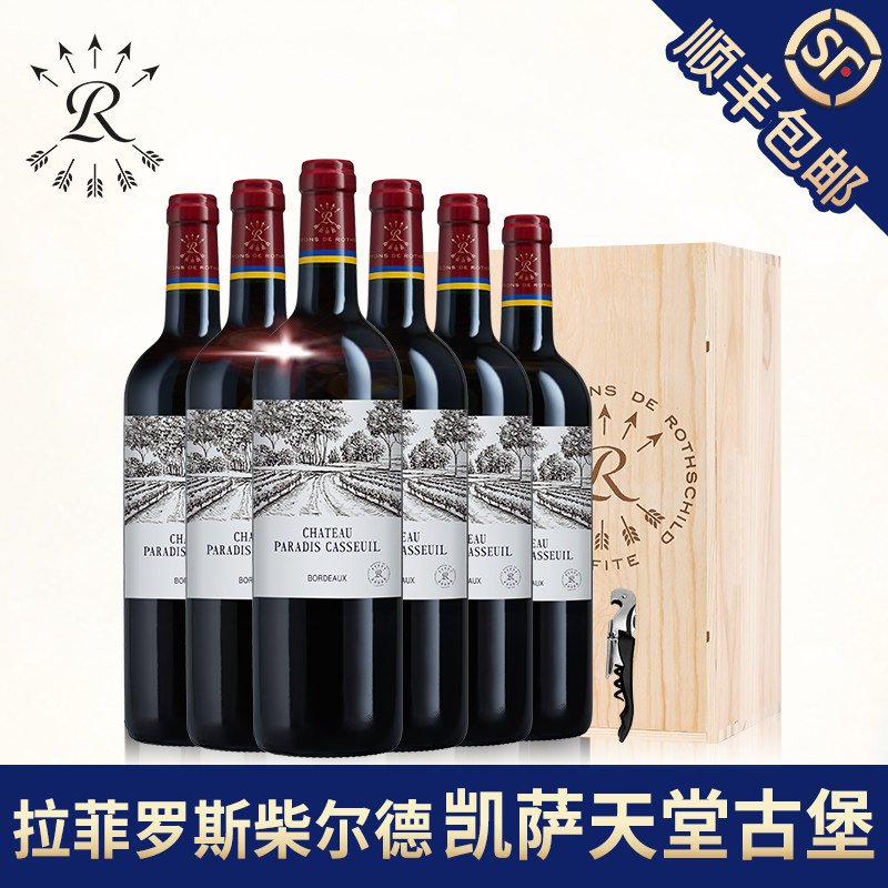 拉菲凯萨天堂古堡红酒整箱装波尔多干红法国罗斯柴尔德官方葡萄酒