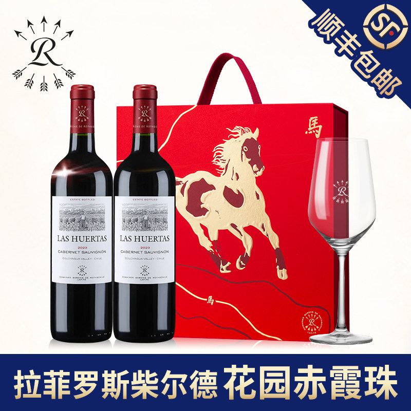拉菲罗斯柴尔德花园官方正品行货赤霞珠干红进口葡萄酒红酒礼盒装