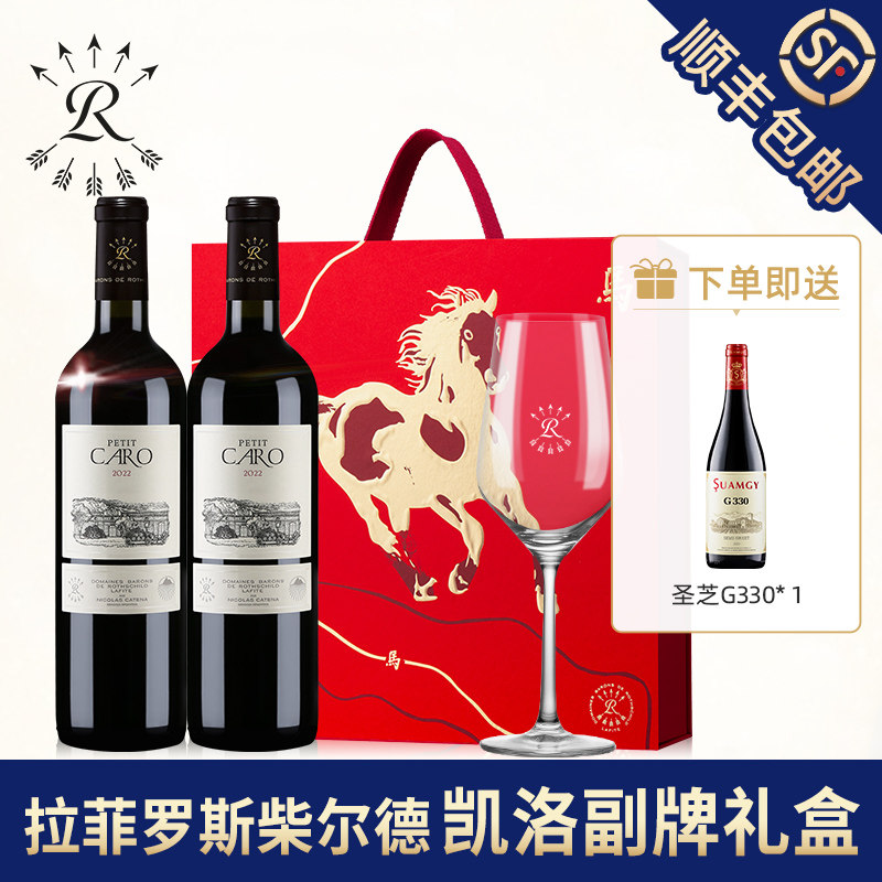 拉菲凯洛酒庄副牌红酒双支礼盒装罗斯柴尔德官方正品干红葡萄酒