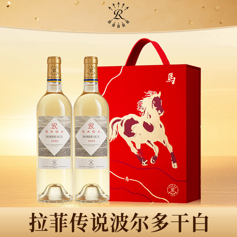拉菲传说波尔多干白罗斯柴尔德官方正品行货长相思白葡萄酒礼盒装