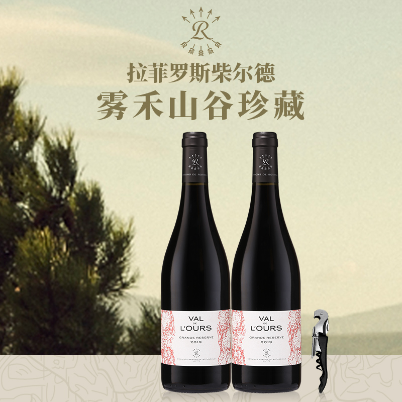 拉菲雾禾山谷珍藏红酒送礼盒装法国罗斯柴尔德官方正品干红葡萄酒