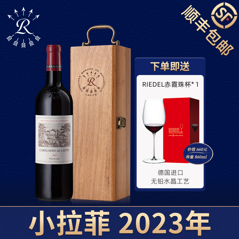 小拉菲红酒2023年副牌法国进口官方正品干红葡萄酒列级名庄送礼盒
