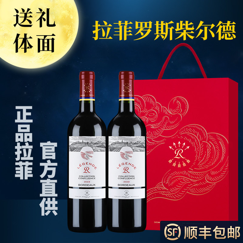 拉菲红酒礼盒装精选波尔多尚品干红葡萄酒送礼官方进口正品旗舰店