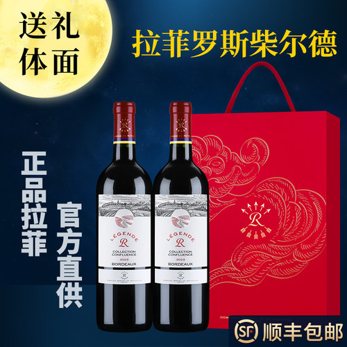 拉菲精选尚品波尔多红酒礼盒送礼