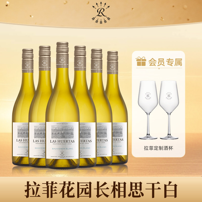 拉菲花园长相思白葡萄酒罗斯柴尔德官方正品进口霞多丽干白整箱装