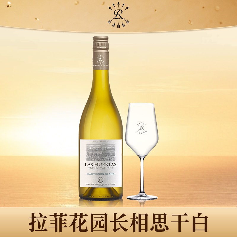 【2025年新年份】拉菲花园长相思白葡萄酒罗斯柴尔德原瓶进口干白