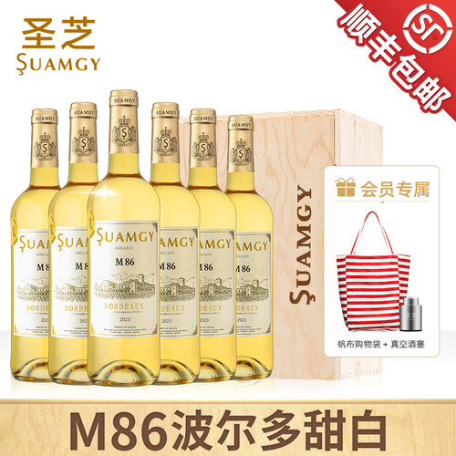 圣芝进口M86白葡萄酒甜型整箱装