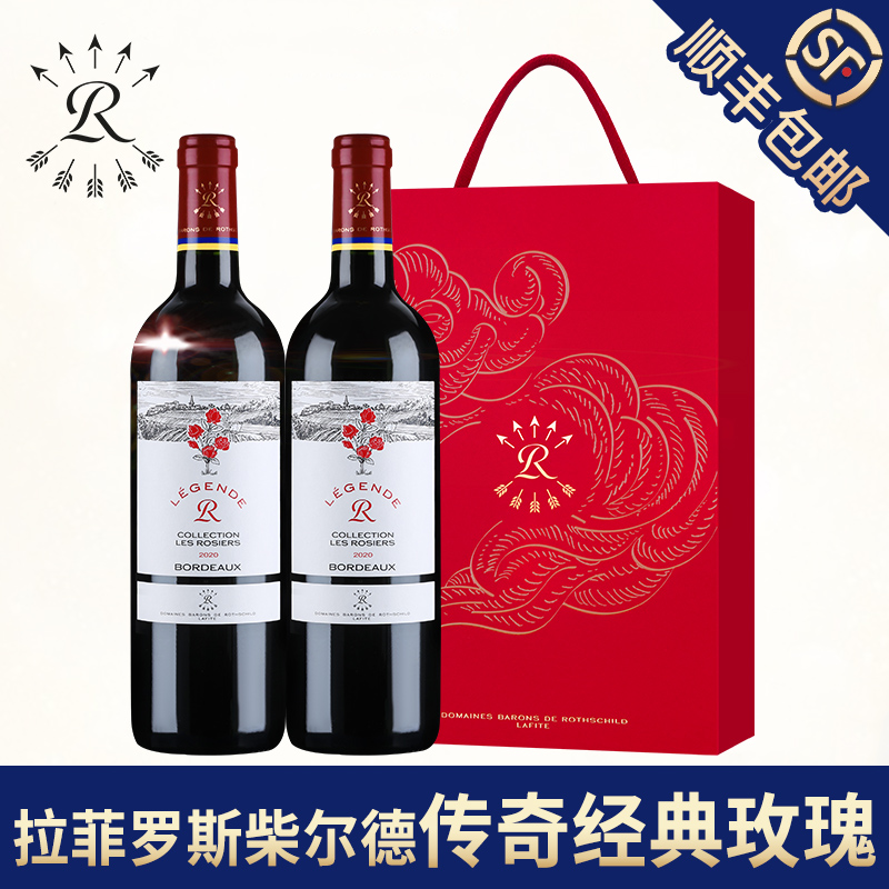 拉菲罗斯柴尔德红酒法国传奇玫瑰波尔多官方正品干红葡萄酒送礼盒